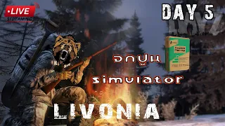 [EP5.]DayZ Livonia วันที่5 จกปูนกันฮาฟฟู่วว์