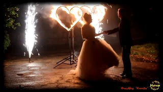 Огненные сердца и дорожка для молодоженов на свадьбу от ФаерШоу "Ханаби" г. Киров
