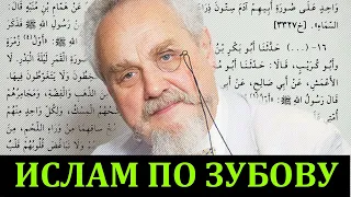 Ислам по  А. Б.  Зубову