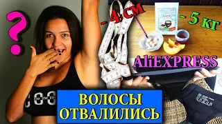 КАК УДАЛИТЬ ВОЛОСЫ НАВСЕГДА 🔥 ЛАЗЕРНАЯ ЭПИЛЯЦИЯ - ЭФФЕКТ ПОСЛЕ ПЕРВОЙ ПРОЦЕДУРЫ | ПОХУДЕЛА НА 5 КГ