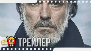 ЖИТЬ БЕЗ РАЗРЕШЕНИЯ — Русский трейлер (Субтитры) | 2018 | Новые трейлеры