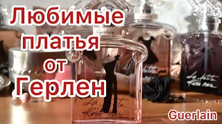 La Petite Robe Noire Guerlain ⚪️ МОИ ЛЮБИМЫЕ ПЛАТЬЯ ОТ ГЕРЛЕН