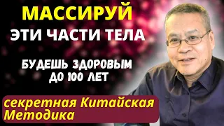 Работает 1000% Благодаря ЭТОМУ в китайском селе живут до 100 лет. Врач Ду Инбо  о долголетии