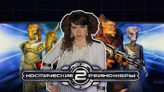 OST "Космические рейнджеры 2" - Космос и звёзды cover