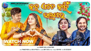 Kaha Ete Kahin Bhala Pau | Humane Sagar | Aseema Panda | New Odia Romantic Song | Rupa Pin2 Khusi