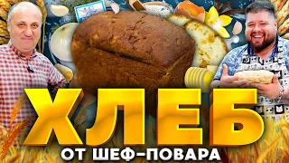 Луковый ХЛЕБ - вкуснейшая выпечка в домашних условиях! В гостях Александр Голышев!