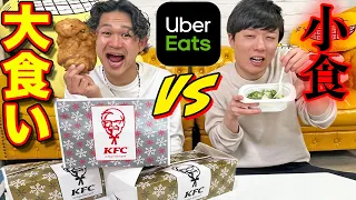 【大食いVS小食】ウーバーイーツ1万円どっちが先に食べ終わるか！？