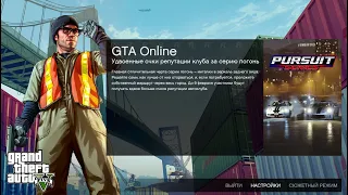 GTA V stream : Стартовый набор «Преступная организация»