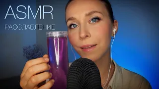 ASMR🦋 ТРИГГЕРЫ🤤 РАССЛАБЛЕНИЕ ПЕРЕД СНОМ