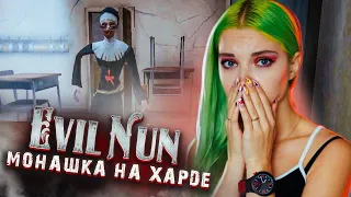 шМОНАШКА и ХАРД ► Evil Nun УЖАС В ШКОЛЕ ► МОНАХИНЯ - ПОЛНОЕ ПРОХОЖДЕНИЕ