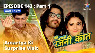 बहू हमारी रजनी_कांत || Amartya Ki Surprise Visit | Episode - 143 Part 1 #bahuhumarirajni_kant