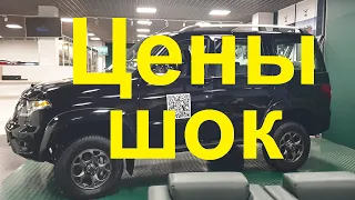 UAZ Patriot 2024 ЦЕНЫ ОТ КОТОРЫХ ГЛАЗА ДЁРГАЮТСЯ