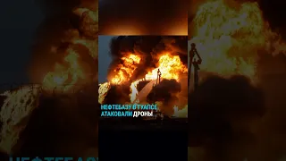 Беспилотники атаковали нефтебазу в Туапсе