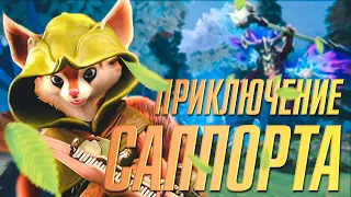 ПРИКЛЮЧЕНИЕ САППОРТА В DOTA 2 / Стрим Дота 2