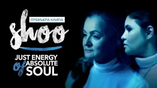 SHOO - Just Energy Of Absolute Soul |Официальное видео|