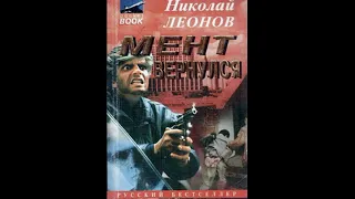 Мент вернулся. О сыщике Льве Гурове-14 (Леонов Николай) #Аудиокниги #AudioBook