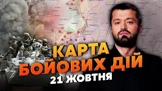 ПІД АВДІЇВКОЮ КАТАСТРОФА. Карта бойових дій 21 жовтня: велика поразка РФ, під Куп’янськ пруть колони