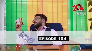 Neela Pabalu | Episode 104 | 01st October 2018 | Sirasa TV
