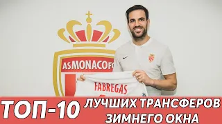 Трансферы 2019. Топ 10 лучших. Игуаин, Пулишич, Фабрегас.