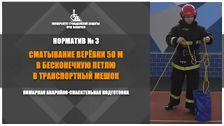 «Бесконечная петля» / Норматив №3