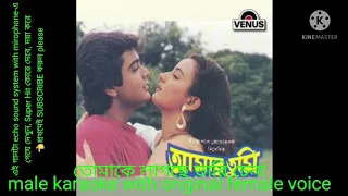 Tomake lagche bhari chena- Karaoke music video for male with original female voice including lyrics