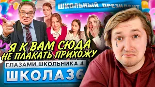 От первого лица: Школа 4 - Какой-же это трогательный сериал! (РЕАКЦИЯ) | ТипоТоп