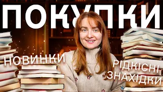 Знайшла книжкові рідкості та скарби 🔥 Дуже вдалі книжкові покупки