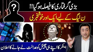 BIG ARREST? | Another GOOD NEWS for PMLN | Anchor SUES its own CHANNEL | Mansoor Ali Khan