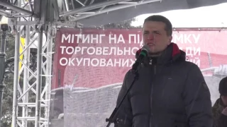 Митинг в поддержку торговой блокады у Верховной Рады.21.02.17.