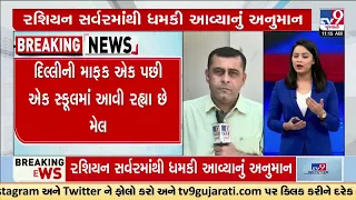 Ahmedabad Schools receives Bomb Threat; Police on High Alert | Gujarat | TV9Gujarati