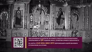 20.03.22 Неділя 2-га Вел. посту.Свв. свмчч., єпп. в Херсоні: Василія, Єфрема, Капитона й інших.