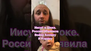 Иисус в шоке. Россия объявила Аллаху и Корану