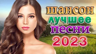 ЗОЛОТО ШАНСОНА - Лучшие Песни Века - Золотые Хиты