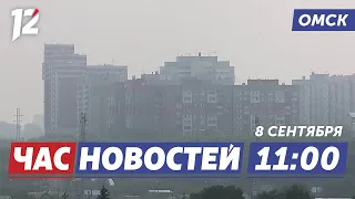 Плотный туман / Увеличили прожиточный минимум / Победа «Авангарда». Новости Омска