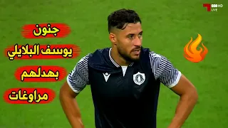 كل ما فعله الفنان الجزائري يوسف بلايلي في ثالث ظهورله هذا الموسم | تألق بلايلي اليوم  🔥🔥