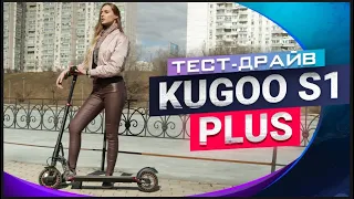 Kugoo S1 Plus тест драйв электросамоката.