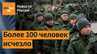 Мобилизованные пропали без вести после отказа вступить в ЧВК "Вагнер" / Новости России