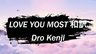 〔和訳〕LOVE YOU MOST - Dro Kenji