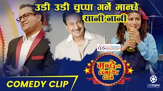 छोटो छोटो लुगा लगाउने मान्छे || City Express Mundre ko Comedy Club || Mundre, Priyanka Karki