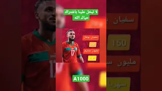 راتب لاعبي المنتخب المغربي مع أنديتهم #رواتب #shorts #tiktok #mybloopers