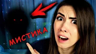 10 ПРИЗНАКОВ ТОГО, ЧТО ПРИЗРАК В ДОМЕ  МИСТИКА | АлоЯ Вера