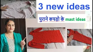 3 new ideas - old cloths reuse idea / no cost diy / home hacks / home organization ideas /sewing