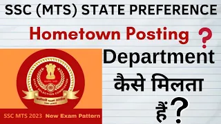 SSC MTS STATE PREFERENCE | DEPARTMENT | HOMETOWN POSTING