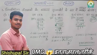 Class 10th ncert maths exercise 1.2। maths class 10th। math by shishupal sir