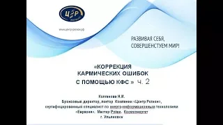 интернет конференция Колгановой Н И  04 04 2018 г