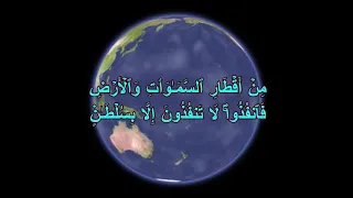 Surah Al Rehman | Qari Abdul Basit Misri