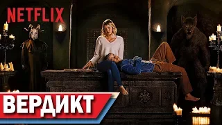 ОБЗОР СЕРИАЛА ПОРЯДОК (ТАЙНЫЙ ОРДЕН) || Вражда оборотней и магов от Netflix