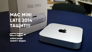 Обзор Apple Mac Mini Late 2014 в 2017 | Моя долгожданная прелесть или НЕТ! | Александр Гамлет