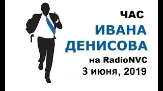 Час Ивана Денисова • Трамп в Японии • Как японцы относятся к Трампу ?