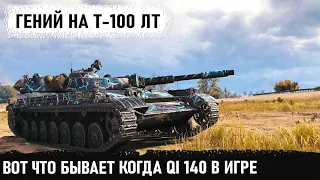 Когда геймер с IQ 140, у команды красных шансов нет! Идеально размотал топ танки в world of tanks